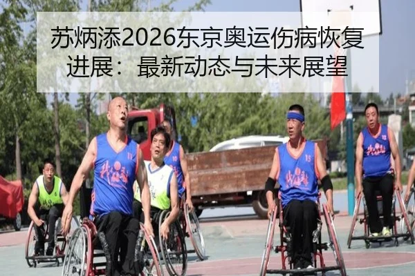 su-bing-tian-dong-jing-ao-yun-shang-bing-hui-fu-jin-zhan-zui-xin-dong-tai-yu-wei-lai-zhan-wang-2-640.jpg